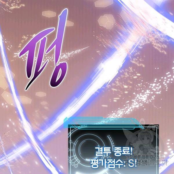 어웨이크닝: 회귀 플레이어 49화 57