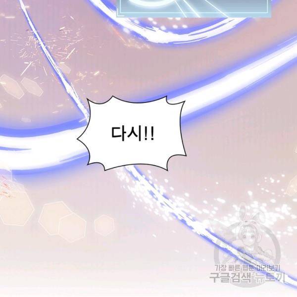 어웨이크닝: 회귀 플레이어 49화 58