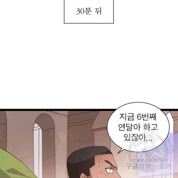 어웨이크닝: 회귀 플레이어 49화 60