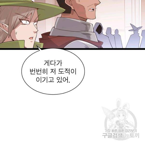 어웨이크닝: 회귀 플레이어 49화 61