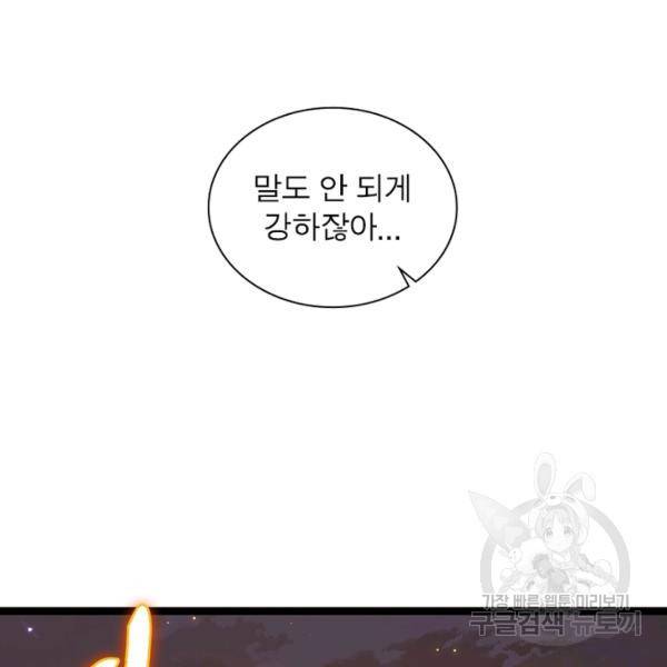 어웨이크닝: 회귀 플레이어 49화 62