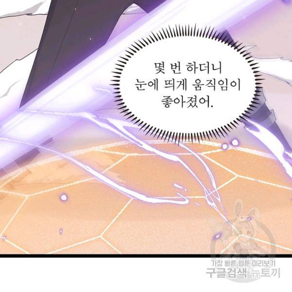 어웨이크닝: 회귀 플레이어 49화 68