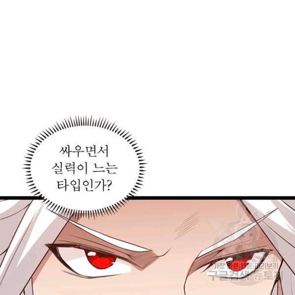 어웨이크닝: 회귀 플레이어 49화 69
