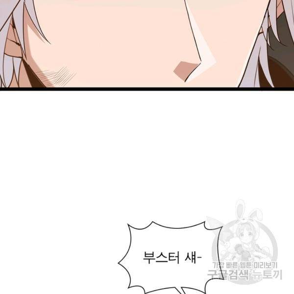 어웨이크닝: 회귀 플레이어 49화 70