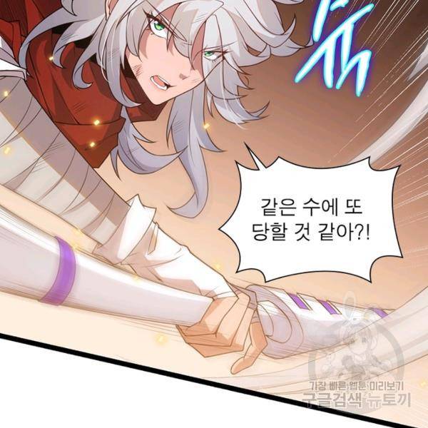 어웨이크닝: 회귀 플레이어 49화 74