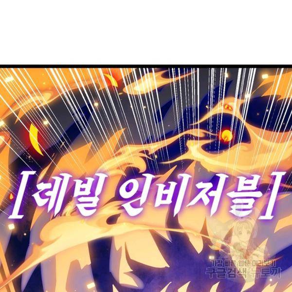 어웨이크닝: 회귀 플레이어 49화 89