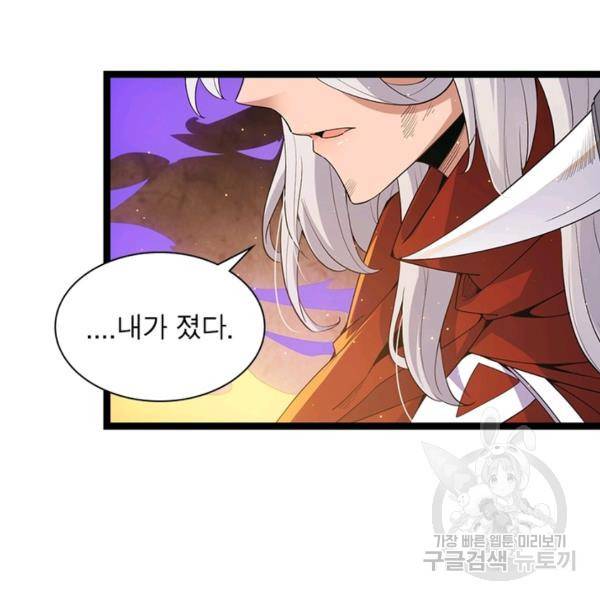 어웨이크닝: 회귀 플레이어 49화 94