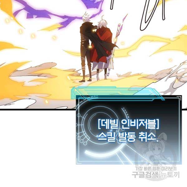 어웨이크닝: 회귀 플레이어 49화 96