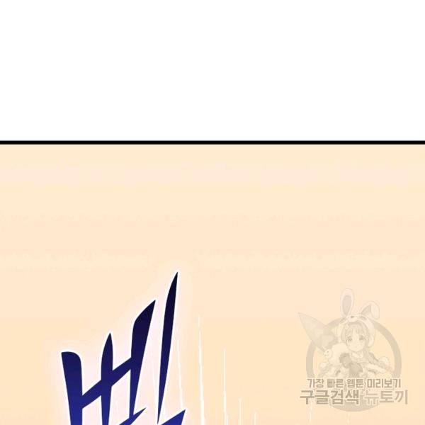 어웨이크닝: 회귀 플레이어 49화 97