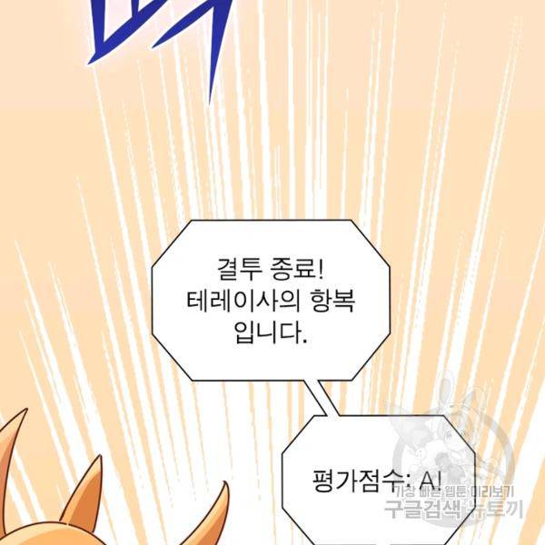 어웨이크닝: 회귀 플레이어 49화 98