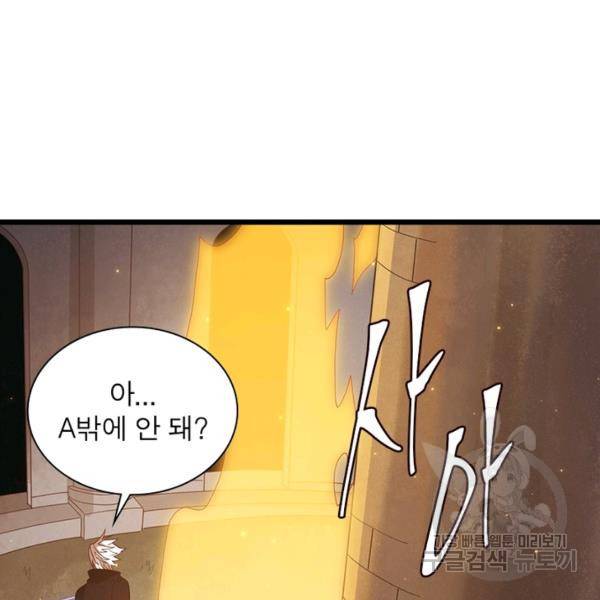 어웨이크닝: 회귀 플레이어 49화 101