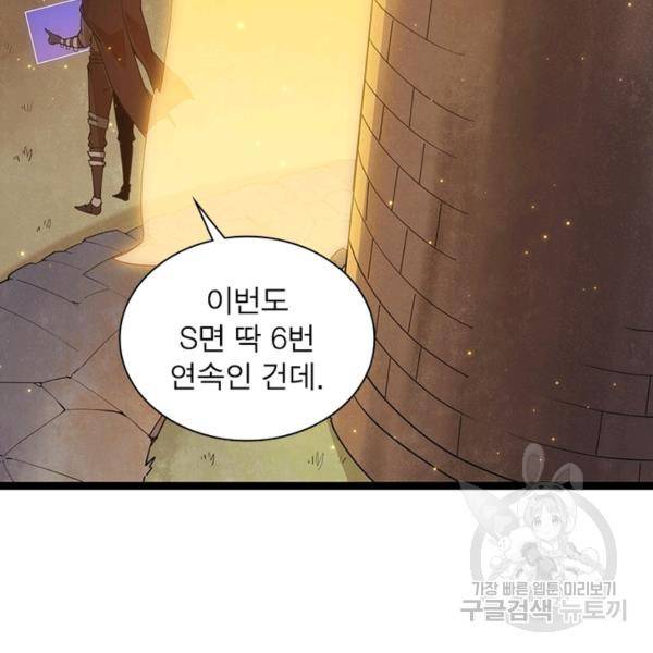 어웨이크닝: 회귀 플레이어 49화 102