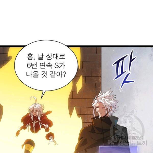 어웨이크닝: 회귀 플레이어 49화 103