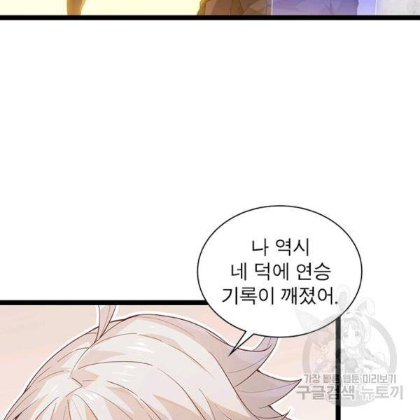 어웨이크닝: 회귀 플레이어 49화 104