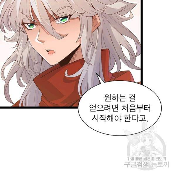 어웨이크닝: 회귀 플레이어 49화 105