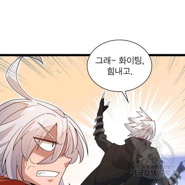 어웨이크닝: 회귀 플레이어 49화 106