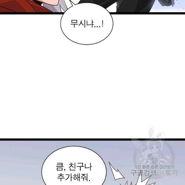 어웨이크닝: 회귀 플레이어 49화 107