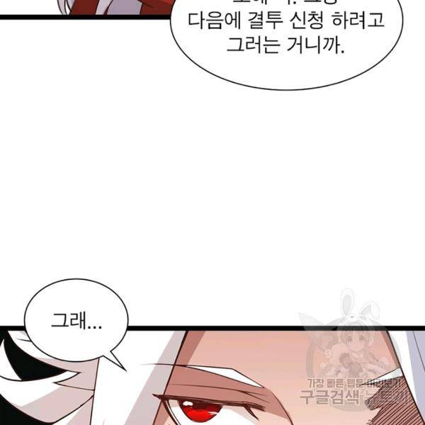 어웨이크닝: 회귀 플레이어 49화 111
