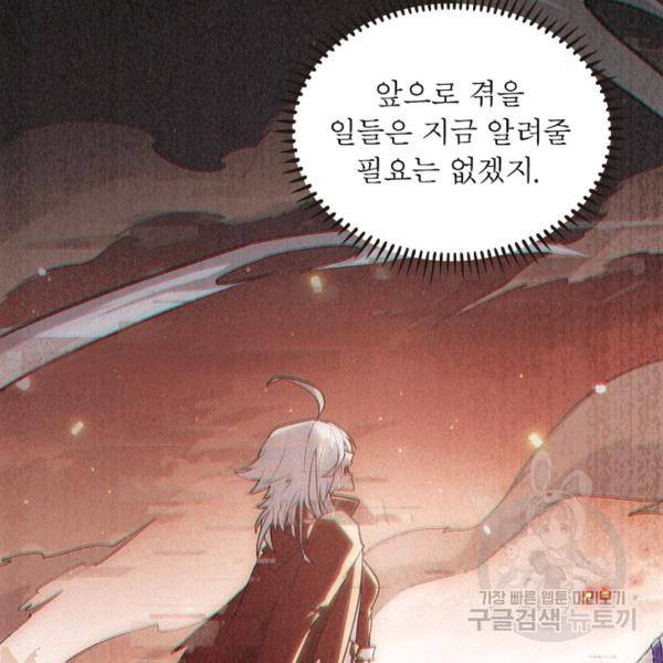 어웨이크닝: 회귀 플레이어 49화 113