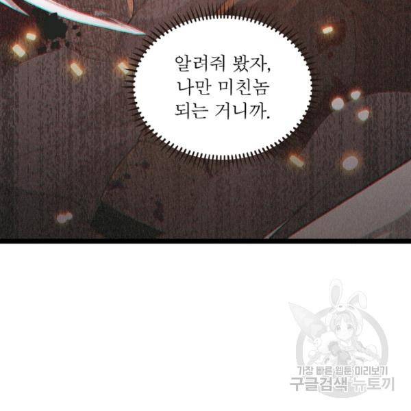 어웨이크닝: 회귀 플레이어 49화 115