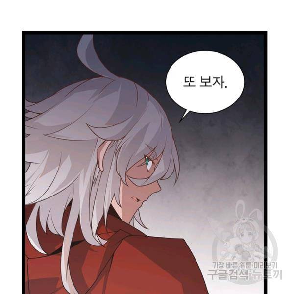 어웨이크닝: 회귀 플레이어 49화 116