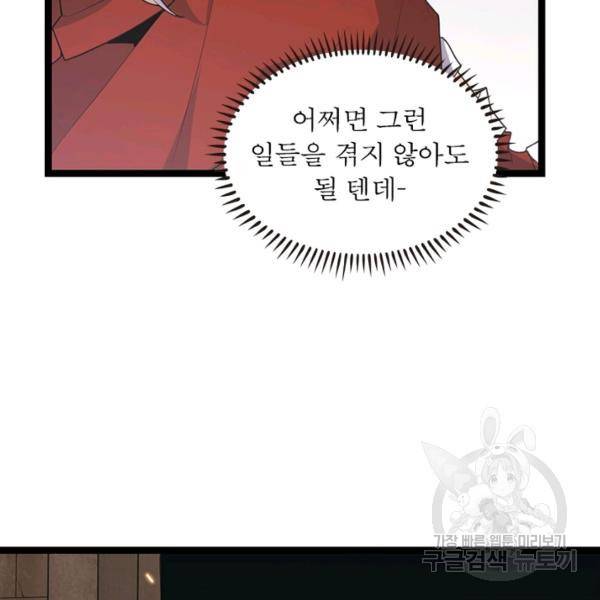 어웨이크닝: 회귀 플레이어 49화 117