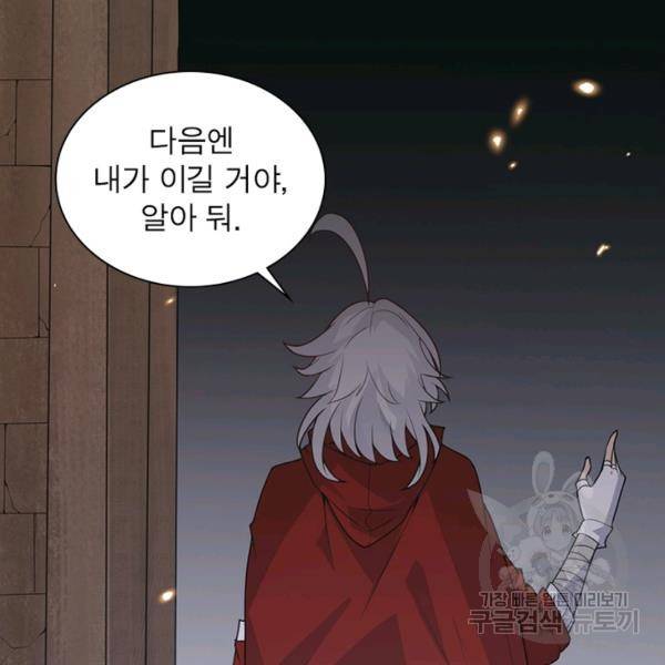 어웨이크닝: 회귀 플레이어 49화 118