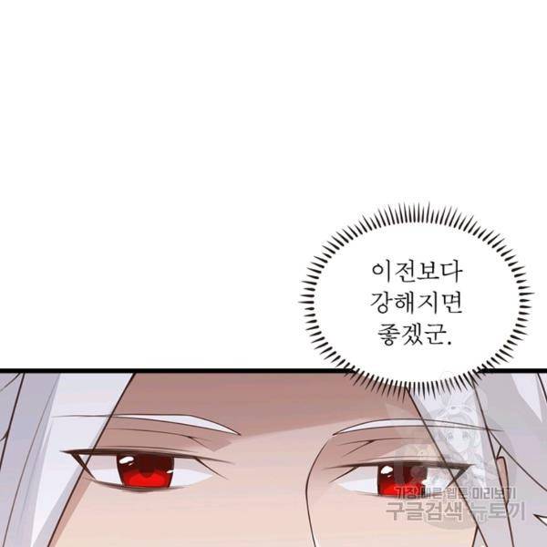어웨이크닝: 회귀 플레이어 49화 121