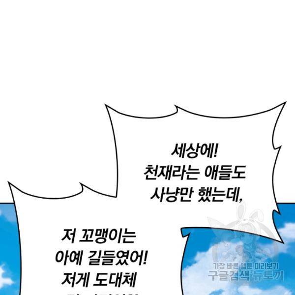 악역 플레이어는 강해지고 싶다 87화 3