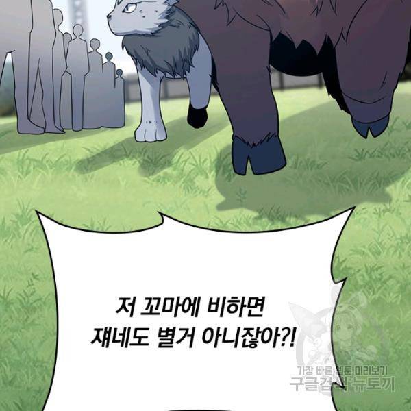 악역 플레이어는 강해지고 싶다 87화 5