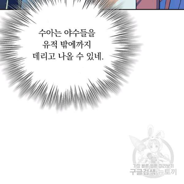 악역 플레이어는 강해지고 싶다 87화 9