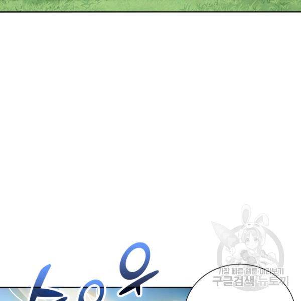 악역 플레이어는 강해지고 싶다 87화 17
