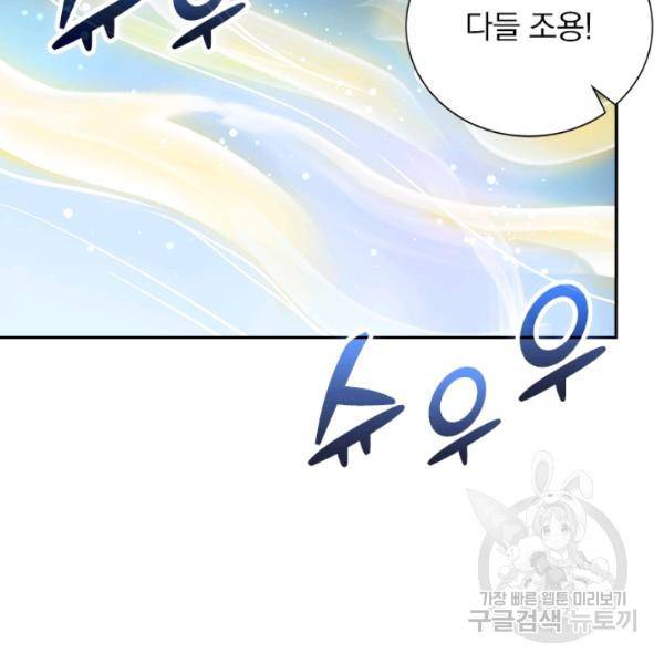 악역 플레이어는 강해지고 싶다 87화 18