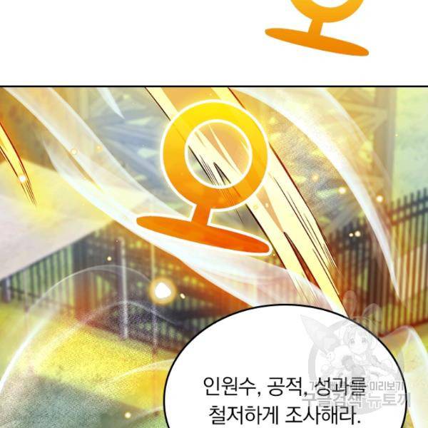 악역 플레이어는 강해지고 싶다 87화 20