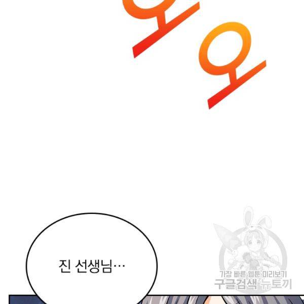 악역 플레이어는 강해지고 싶다 87화 23