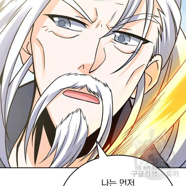 악역 플레이어는 강해지고 싶다 87화 26