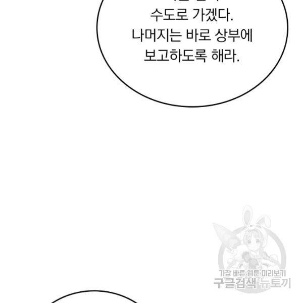 악역 플레이어는 강해지고 싶다 87화 27