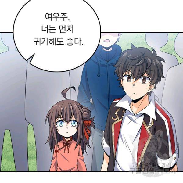 악역 플레이어는 강해지고 싶다 87화 28