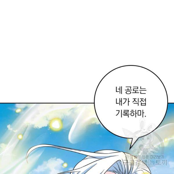 악역 플레이어는 강해지고 싶다 87화 29