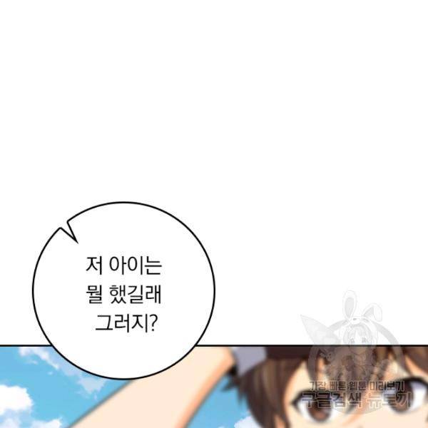 악역 플레이어는 강해지고 싶다 87화 38