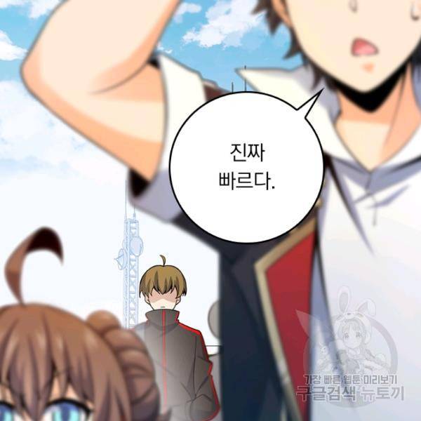 악역 플레이어는 강해지고 싶다 87화 39