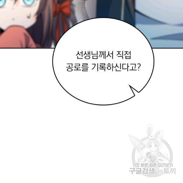 악역 플레이어는 강해지고 싶다 87화 40