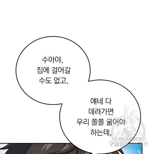 악역 플레이어는 강해지고 싶다 87화 41