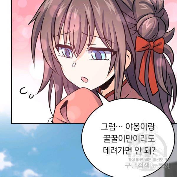 악역 플레이어는 강해지고 싶다 87화 44