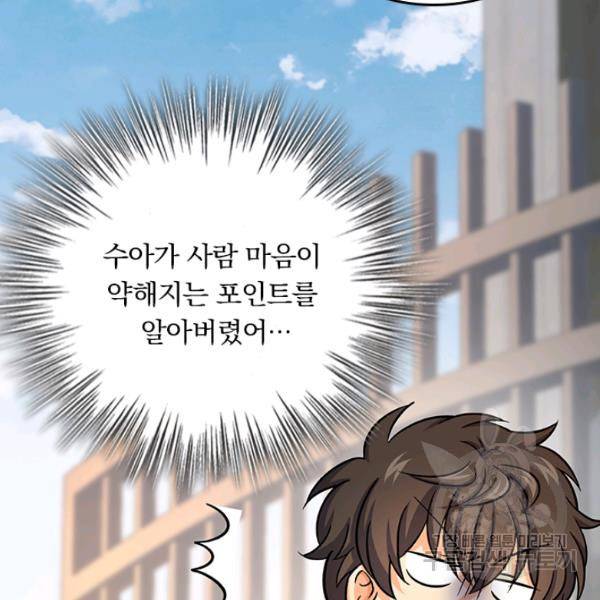 악역 플레이어는 강해지고 싶다 87화 45