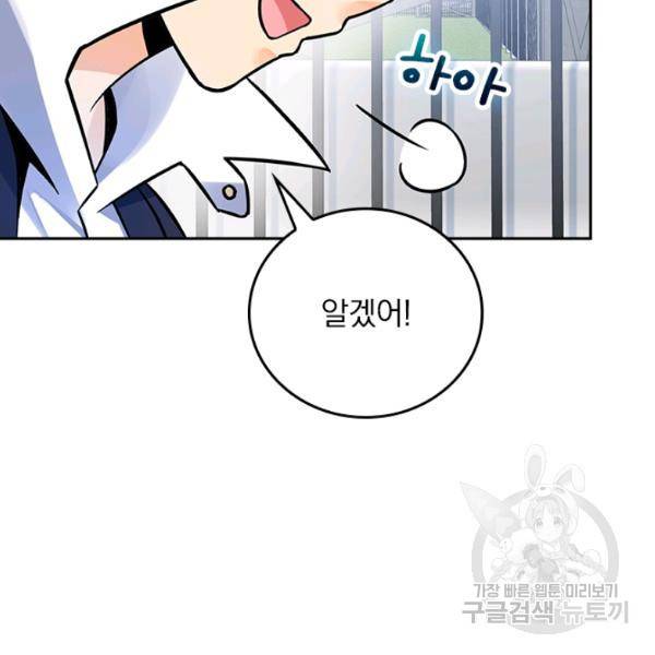 악역 플레이어는 강해지고 싶다 87화 49