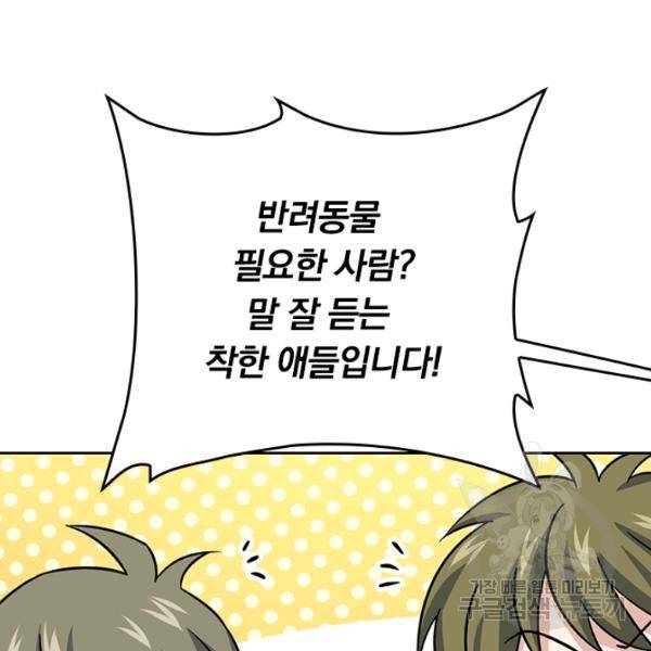 악역 플레이어는 강해지고 싶다 87화 50