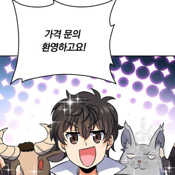 악역 플레이어는 강해지고 싶다 87화 52