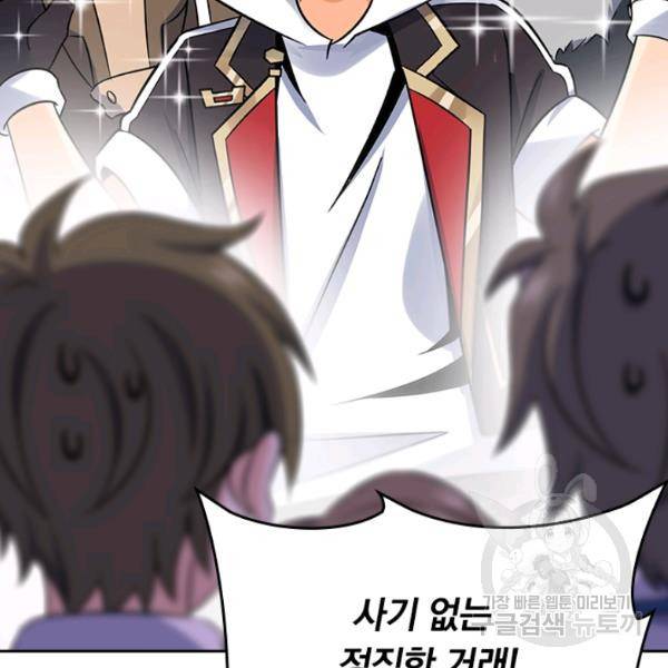 악역 플레이어는 강해지고 싶다 87화 53