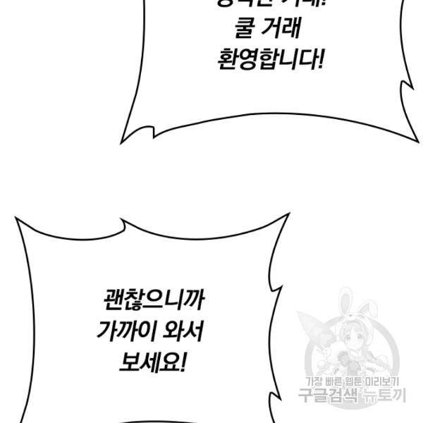 악역 플레이어는 강해지고 싶다 87화 54
